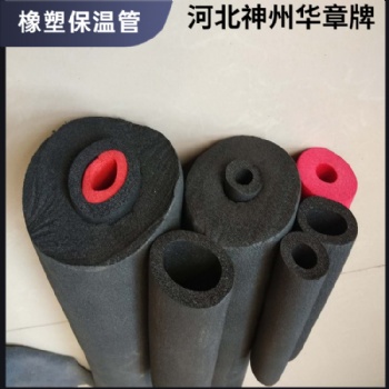 供应河北神州华章牌橡塑保温管 空调冷凝管道保温管材