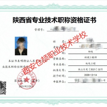 2021年中级工程师职称评定资料整理及评审条件