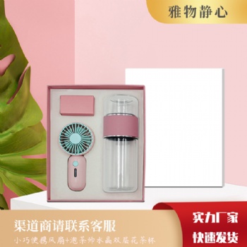 海扬知心 泡茶师风扇商务礼品套装 银行 保险 4S店 企业定制伴手礼礼盒