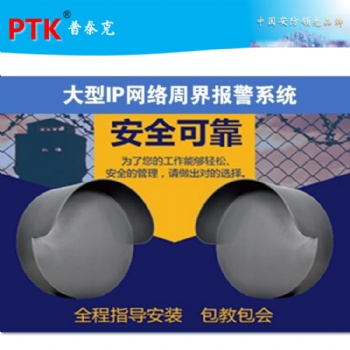 微波对射周界入侵报警系统，周界雷达安防报警系统