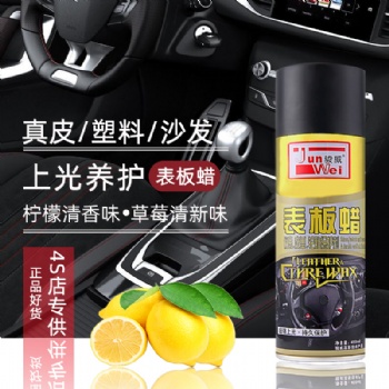 骏威表板蜡汽车内饰翻新上光镀膜护理蜡保养柠檬香真皮座椅仪表蜡
