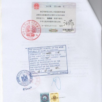 CO产地证埃及大使馆认证加签盖章
