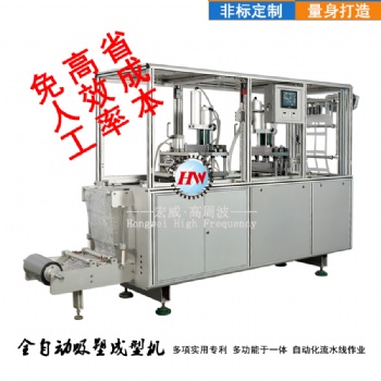 全自动玩具包装托盘吸塑成型裁切机 泡壳成型包装机