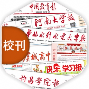 排版设计大学报纸印刷厂