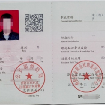 消防设施操作员可以领取补贴的一本证书