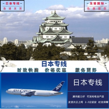 日本专线能3天到日本，日本专线到日本3天签收的专线