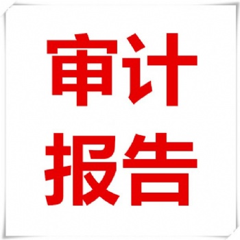 招标过程审计的主要问题和要点