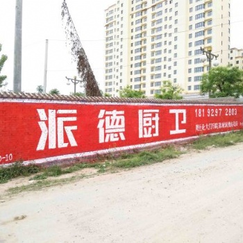 新洲墙体广告新洲农村墙绘广告周期