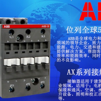 ABB接触器AX80-30