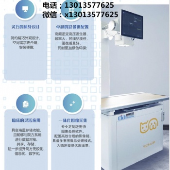 兽用X射线机高清高配高频X光机也叫做动物X射线机或者宠物X光机