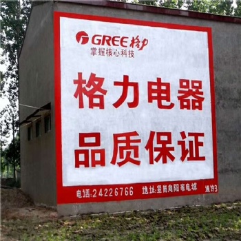 益阳墙体广告,益阳墙体广告供应商,亿达墙体广告