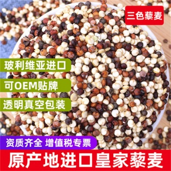 藜麦厂家批发进口三色藜麦