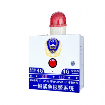 校园一键紧急报警主机-一键报警自动联网报警系统