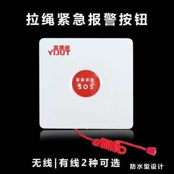 无线SOS一键紧急拉绳按钮报警厂家