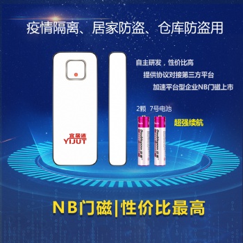 NB物联网门磁报警探测器生产厂家