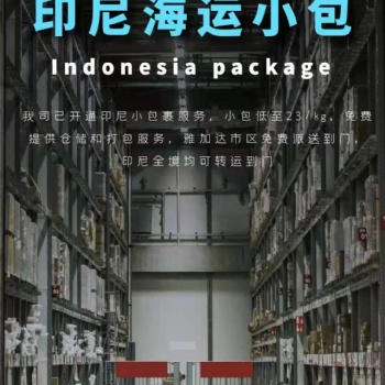 中国到泰国物流海运专线
