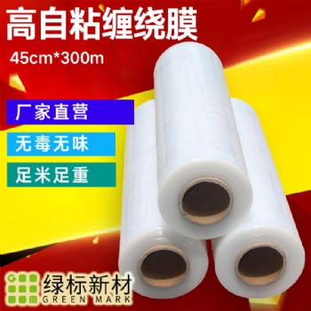 45cm缠绕膜打包膜工业保护膜拉伸膜塑料薄膜外卖打包膜PE
