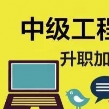 正面解答陕西省2o21年工程师职称评定