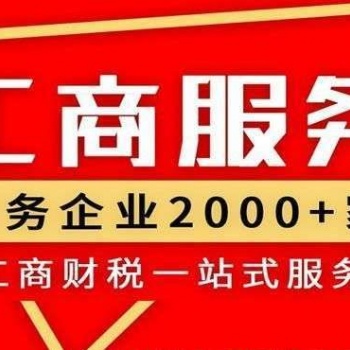 广州天河工商注册注销代理记账