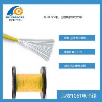 辰安光电ul1061半硬质PVC电子线家用电器引出线规格齐全 支持定制