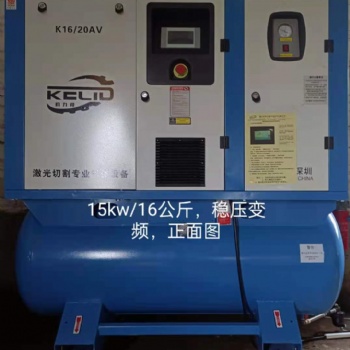 15KW16公斤激光切割永磁变频螺杆式空压机
