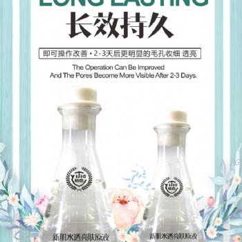 溶班原液OEM贴牌溶班技术即时效果新肌水透亮肤原液