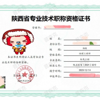 陕西2021年工程师职称申报主要条件