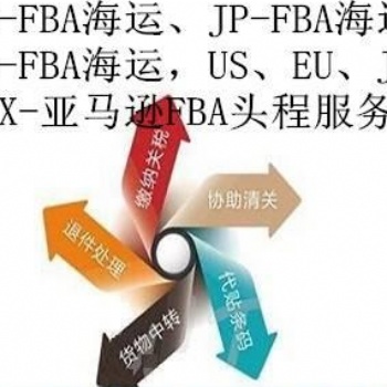 江浙沪纺织品，鞋帽到美国亚马逊FBA头程，空派海派