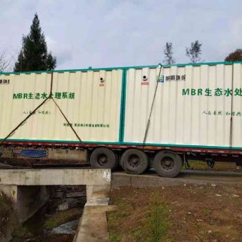 重庆MBR生态水处理设备