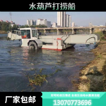 水葫芦打捞船制造厂家 水浮莲打捞船 圣城湖面垃圾清理船