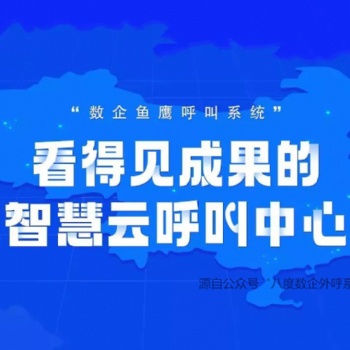 数企云呼叫系统，解决打电话封卡封号问题