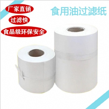 煎炸油过滤纸 食用油滤纸 榨油机滤纸 起酥油过滤纸 滤油纸