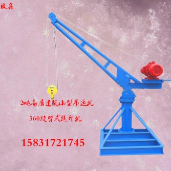 建筑小吊机?提升机室内外小型吊运机快速高层小型吊机
