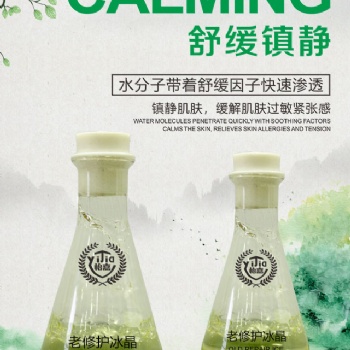 修护冰晶 安全过检备案108项 化妆品工厂广州怡嘉生物科技有限公司