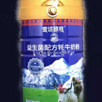 益生菌牦牛奶粉代加工OEM贴牌 奶粉代加工 奶粉生产厂家