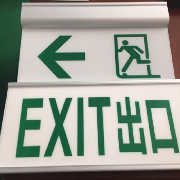 纳瑞斯牌应急灯,EXIT指示牌,应急照明3小时以上