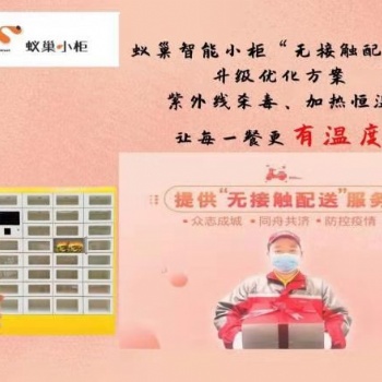 点外卖可以用智能取餐柜取餐啦！