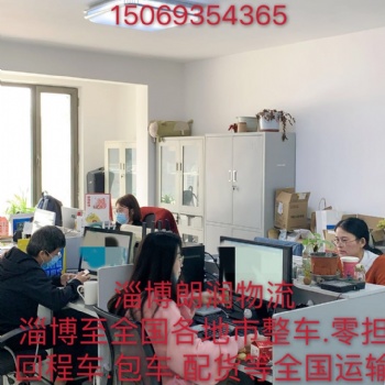 淄博到山西物流专线淄博到陕西物流专线淄博到甘肃物流专线
