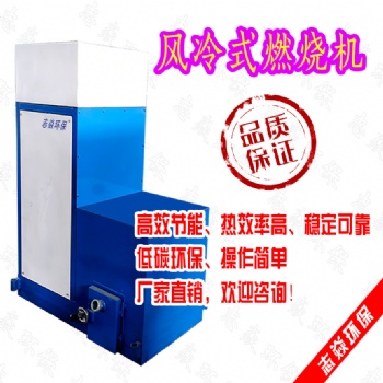 颗粒燃烧机源头厂家 生物质半气化燃烧机 质优价廉