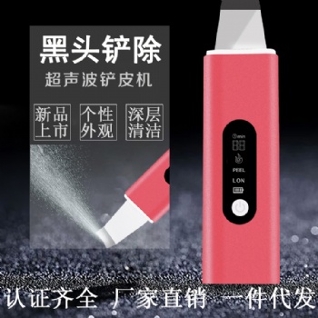 铲皮机 超声波震动皮肤刮刀 去黑头铲除死皮粉刺脸部清洁美容仪