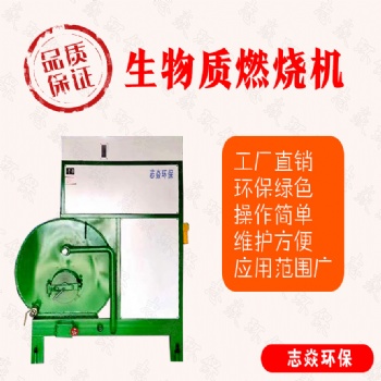 生物质锅炉厂家** 半气化燃烧机质优价廉 志焱环保