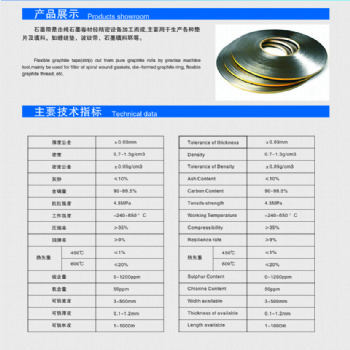 柔性石墨带主要用于生产各种垫片及填料，如缠绕垫，波纹带，石墨填料环等。