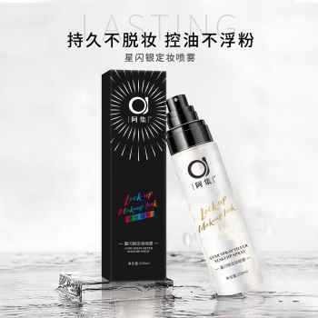 广州化妆品星闪银,定妆喷雾