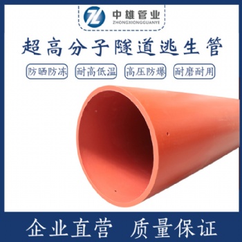 逃生管 隧道逃生管 隧道逃生应急管 逃生管厂家