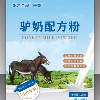 嘉仕乳业驴奶粉贴牌代加工