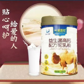 嘉仕乳业驼奶粉贴牌代加工