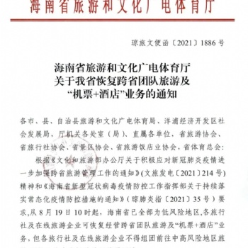 【好消息】海南恢复跨省团队旅游及全省各项旅游文体活动