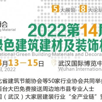 20223届湖北武汉门窗展览会