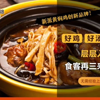 长沙餐饮加盟**|吴太和黄焖鸡米饭