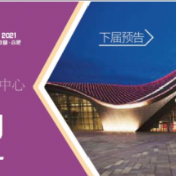 2021年10月29-31号安徽合肥汽配会